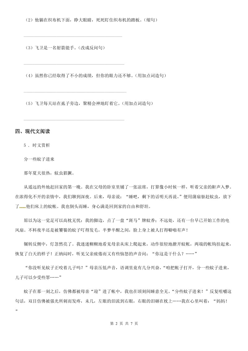 2020年（春秋版）部编版语文六年级下册13 金色的鱼钩练习卷D卷_第2页