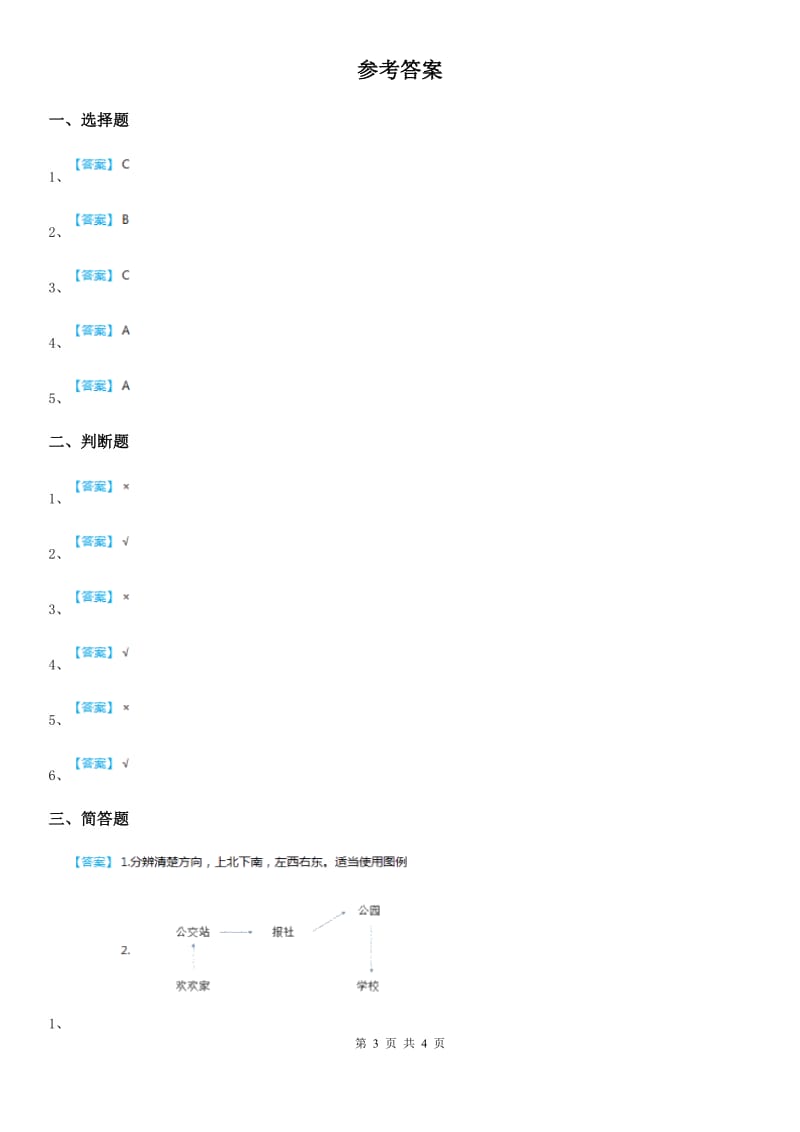 2019版部编版道德与法治三年级上册4说说我们的学校练习卷D卷_第3页