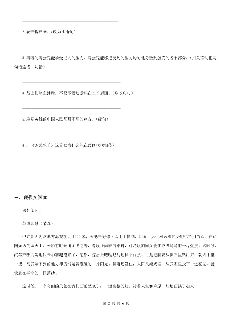 2019年部编版语文五年级上册16 太阳练习卷D卷新版_第2页