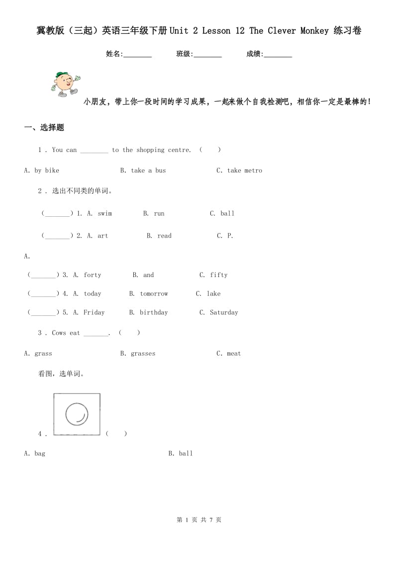 冀教版(三起)英语三年级下册Unit 2 Lesson 12 The Clever Monkey 练习卷_第1页