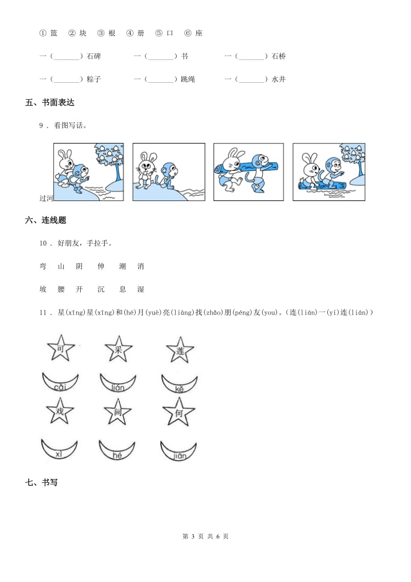 部编版一年级上册期末素质测试语文试卷(二)_第3页