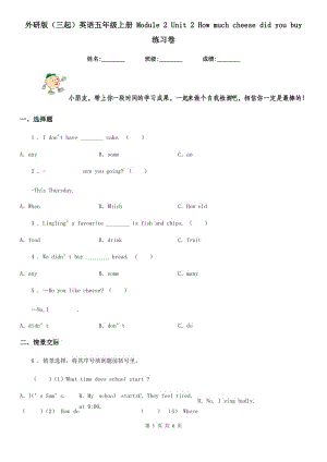 外研版(三起)英語五年級上冊 Module 2 Unit 2 How much cheese did you buy 練習卷