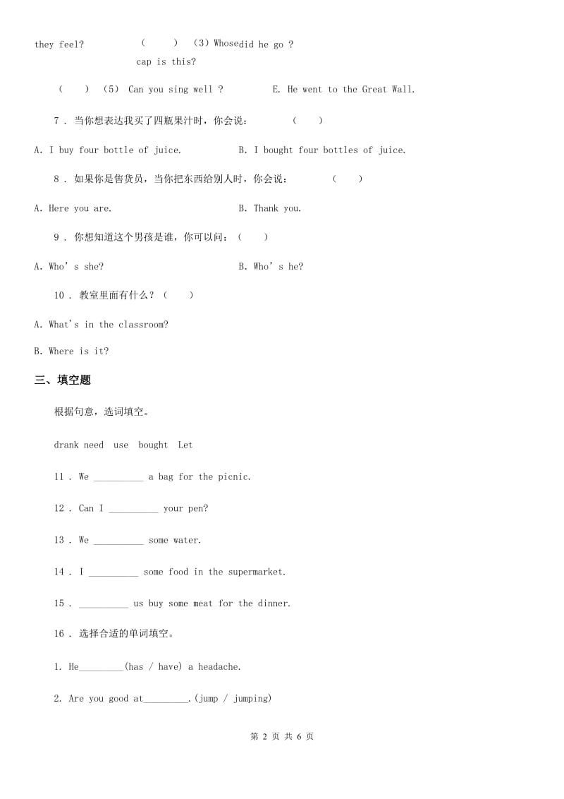 外研版(三起)英语五年级上册 Module 2 Unit 2 How much cheese did you buy 练习卷_第2页