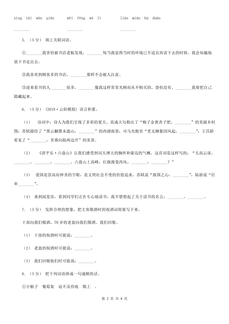 新人教版小升初语文模拟试卷（十）_第2页