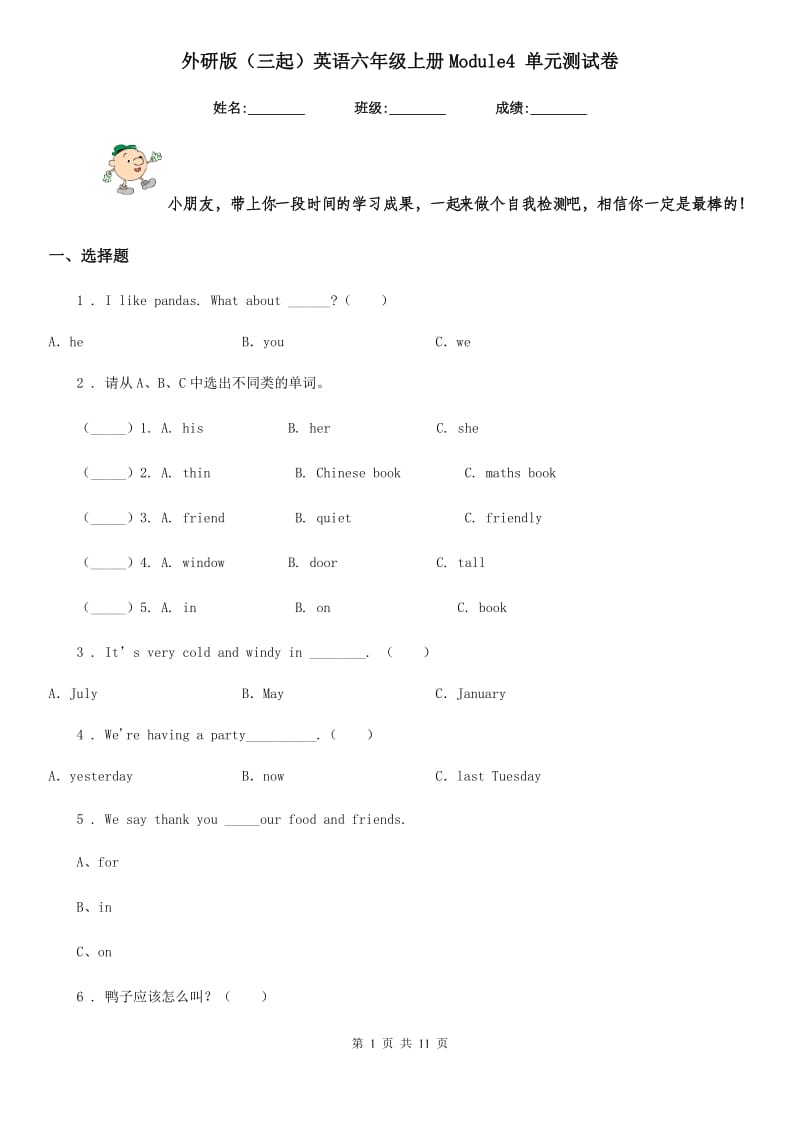 外研版(三起)英语六年级上册Module4 单元测试卷_第1页