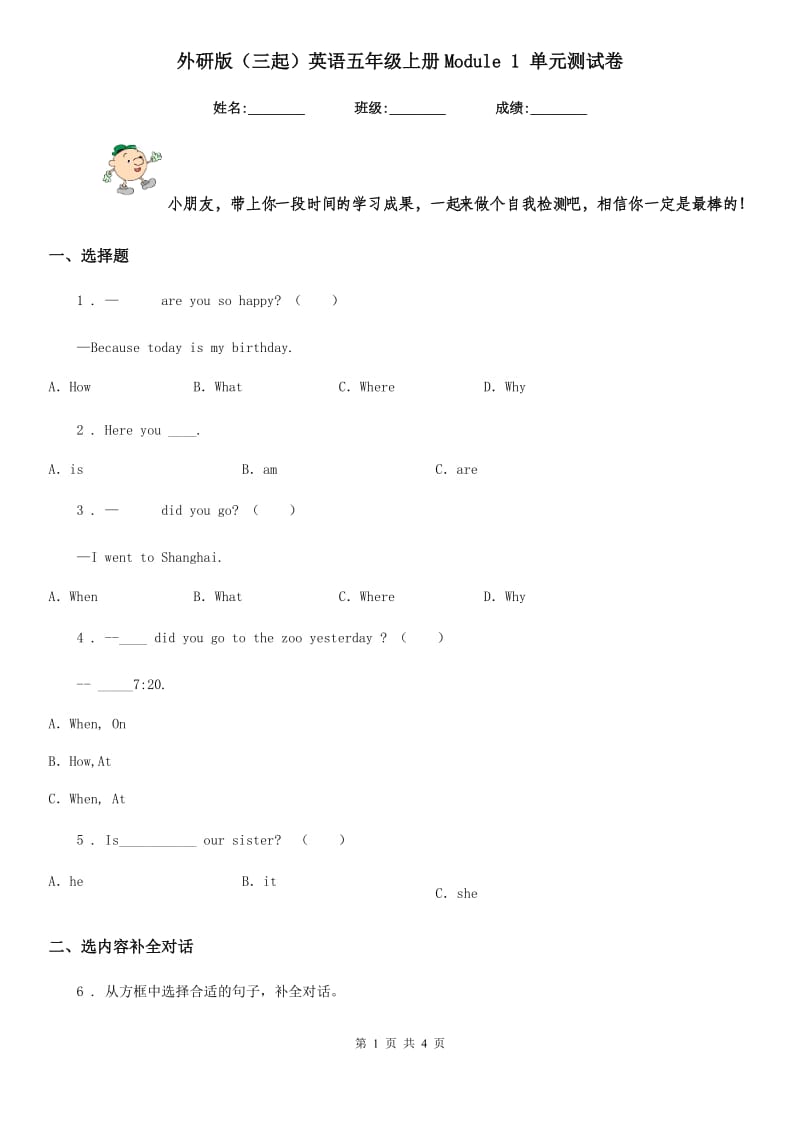 外研版(三起)英语五年级上册Module 1 单元测试卷_第1页