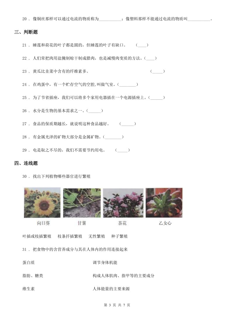 2020年教科版四年级下册期末考试科学试卷A卷_第3页