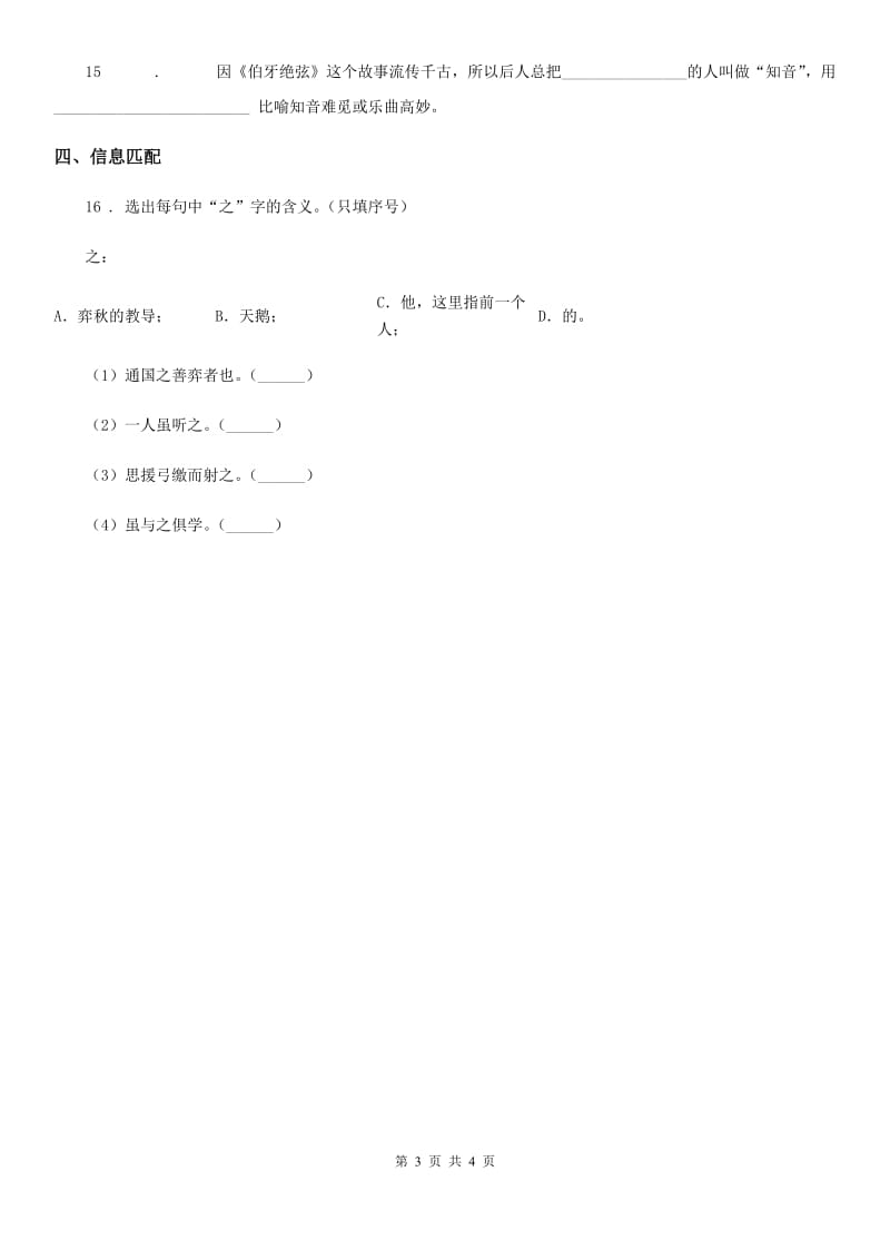 2020年（春秋版）部编版语文六年级下册14 文言文二则练习卷A卷_第3页