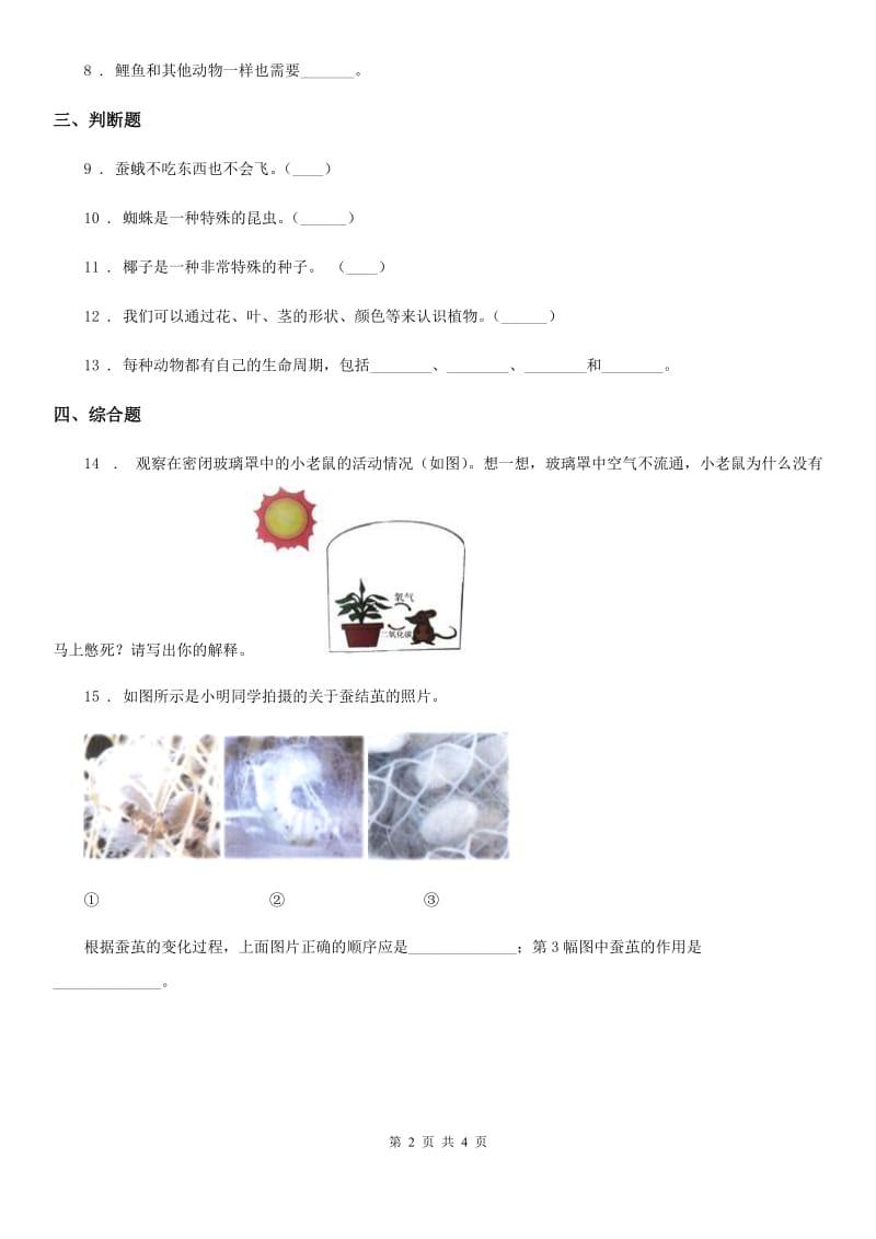 2020版教科版三年级上册期中测试科学试卷A卷_第2页