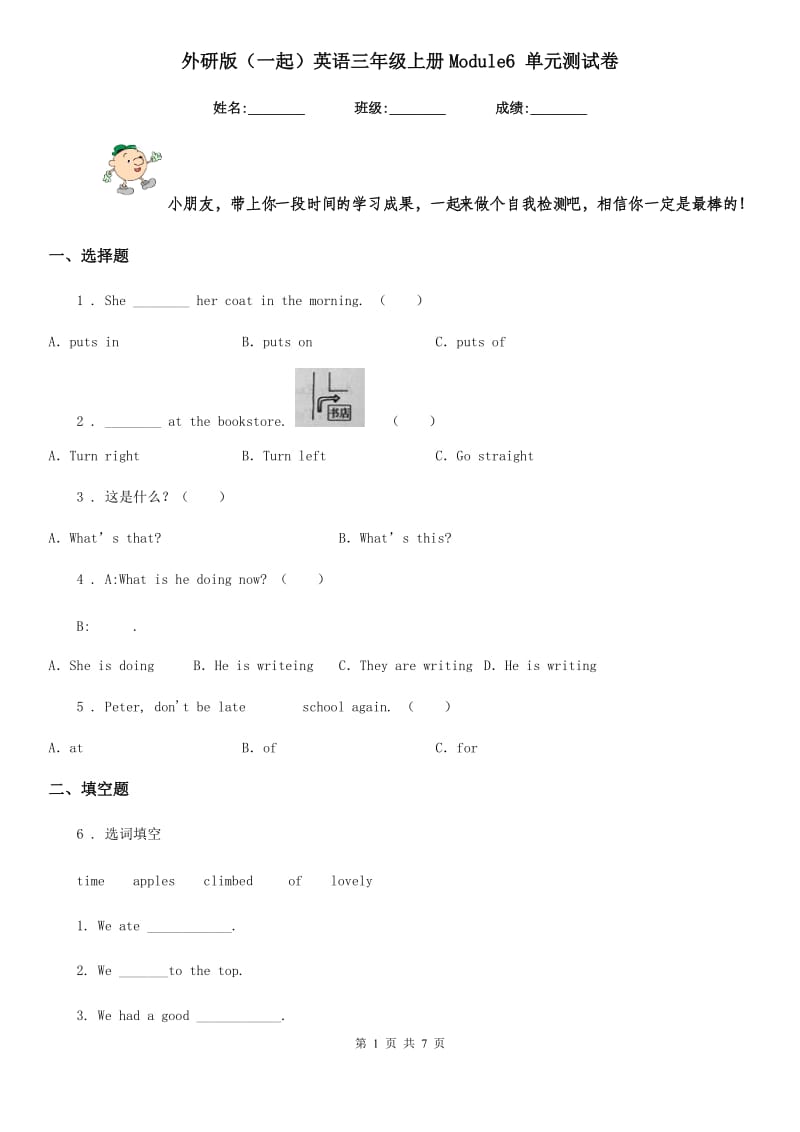 外研版(一起)英语三年级上册Module6 单元测试卷_第1页