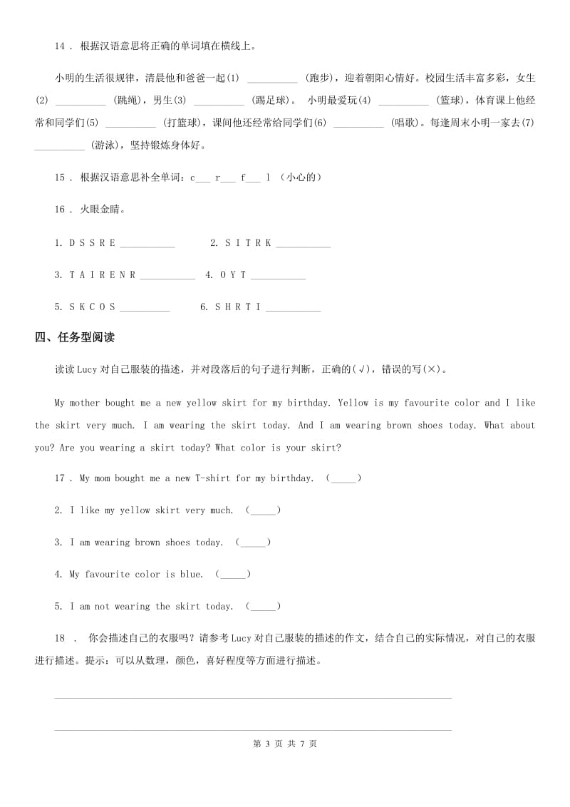 外研版(一起)英语三年级上册Module6 单元测试卷_第3页