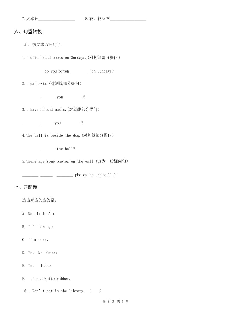 外研版(一起)英语四年级上册Module 7、Module 8 单元测试卷_第3页