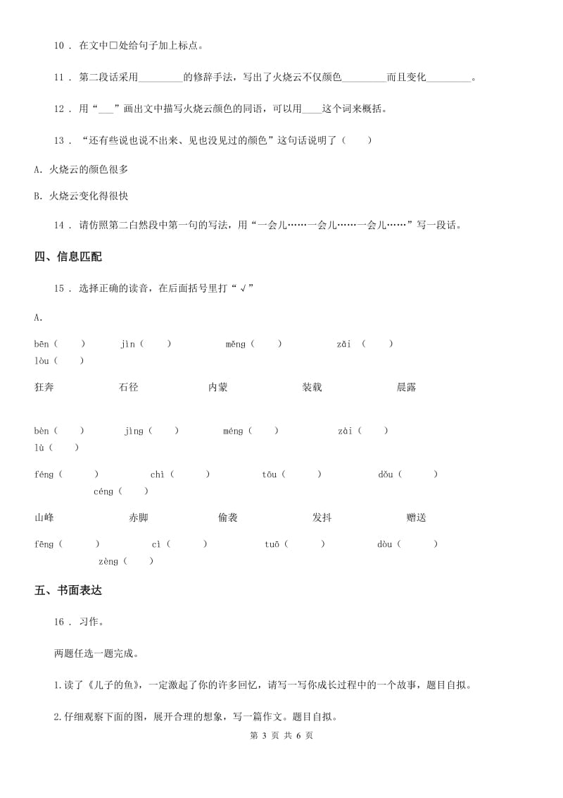 人教部编版二年级上册期末测试语文卷（B）_第3页