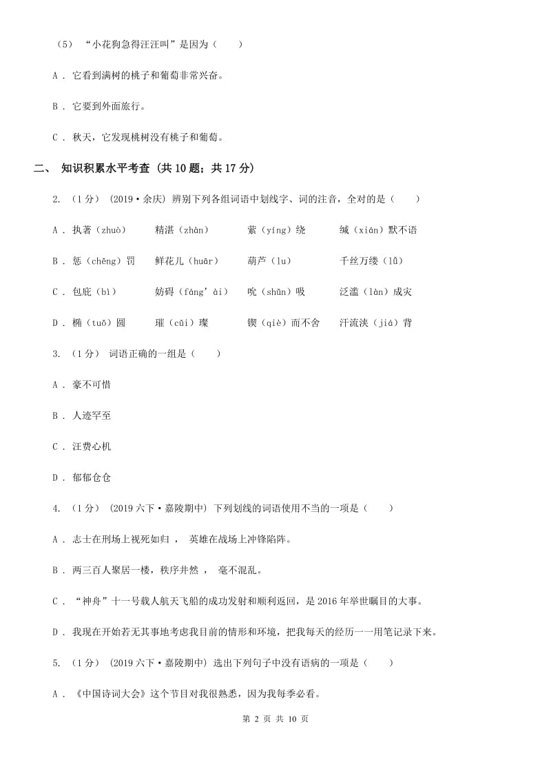 赣南版四年级上学期语文期中测试试卷_第2页