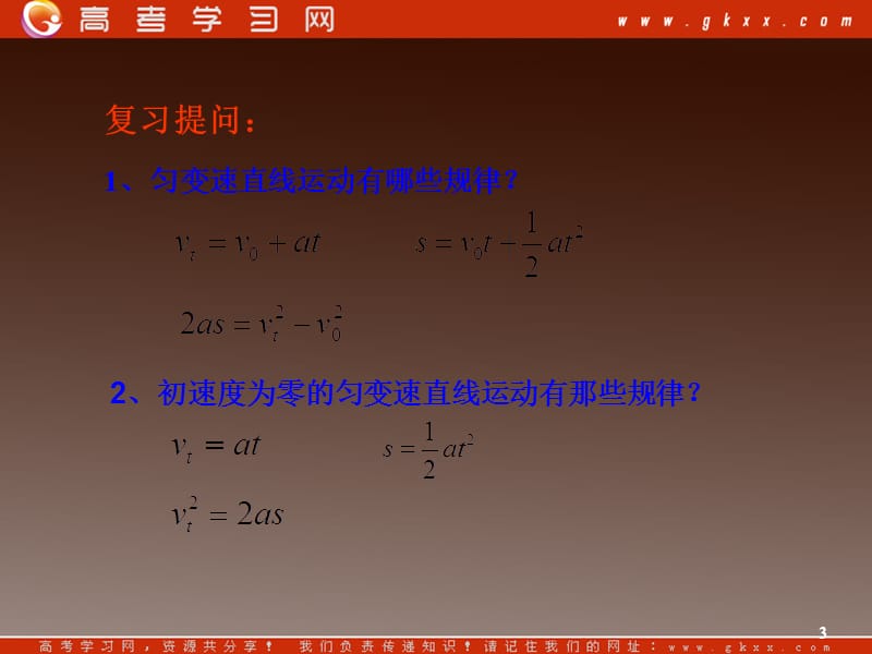 高中物理总复习课件 2.2 自由落体运动规律 2（粤教必修1）_第3页