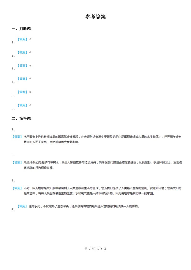 2019年部编版道德与法治四年级上册10 我们所了解的环境污染练习卷B卷_第2页