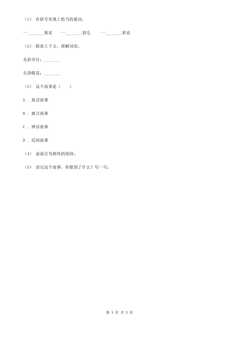 人教版二年级上学期语文期中考试试卷_第3页