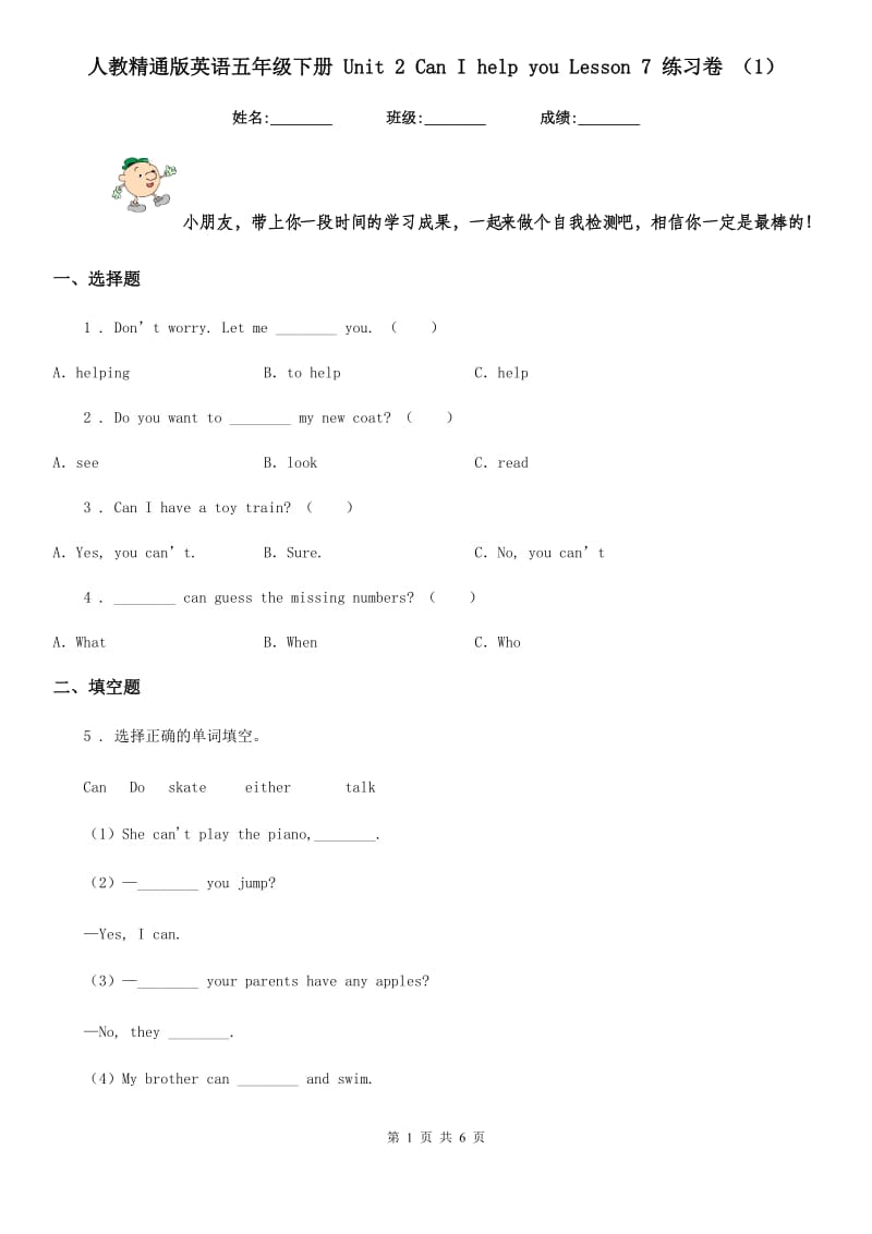 人教精通版英语五年级下册 Unit 2 Can I help you Lesson 7 练习卷 (1)_第1页