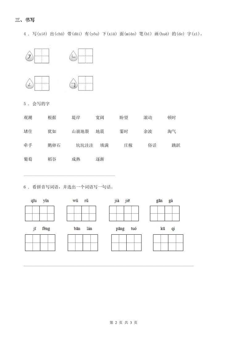 2019年部编版语文五年级上册第四单元知识盘点练习卷（II）卷_第2页