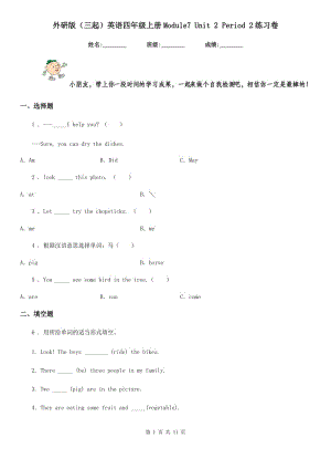 外研版(三起)英語四年級上冊Module7 Unit 2 Period 2練習(xí)卷