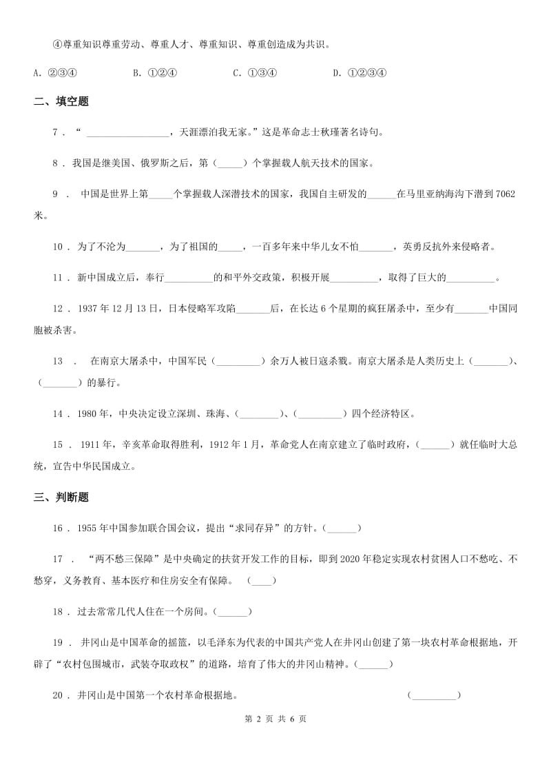 部编版道德与法治五年级下册第三单元 百年追梦 复兴中华练习卷新版_第2页