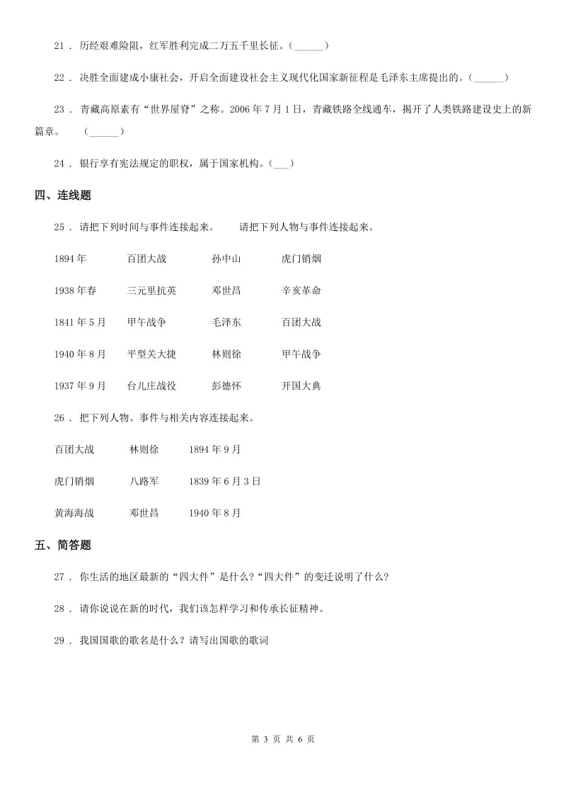 部编版道德与法治五年级下册第三单元 百年追梦 复兴中华练习卷新版_第3页