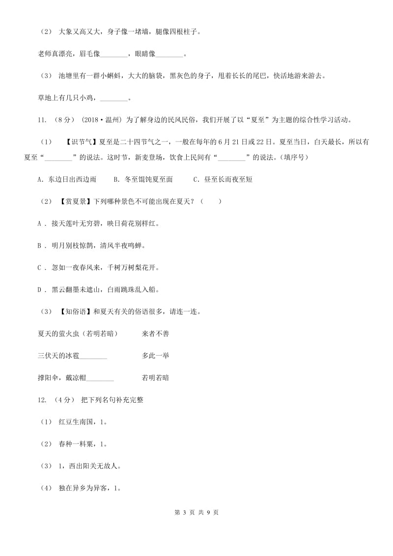 沪教版二年级上学期语文期中联考试卷_第3页