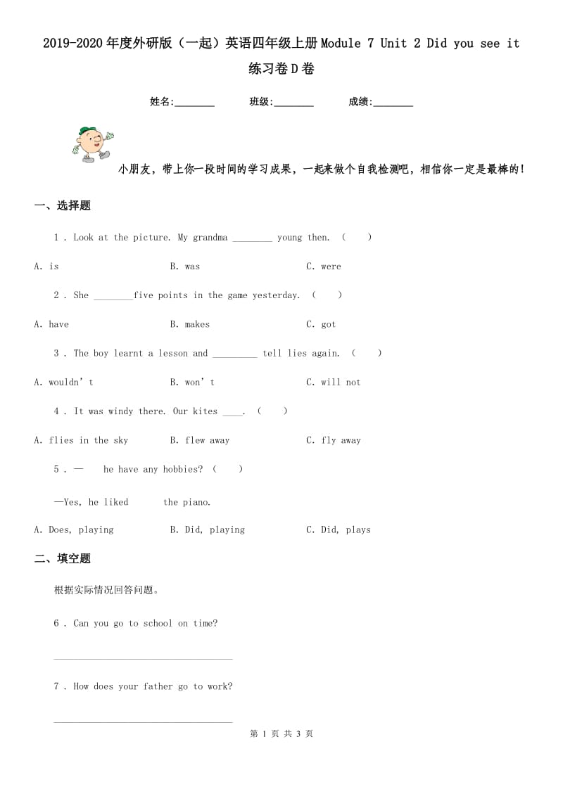 2019-2020年度外研版（一起）英语四年级上册Module 7 Unit 2 Did you see it 练习卷D卷_第1页