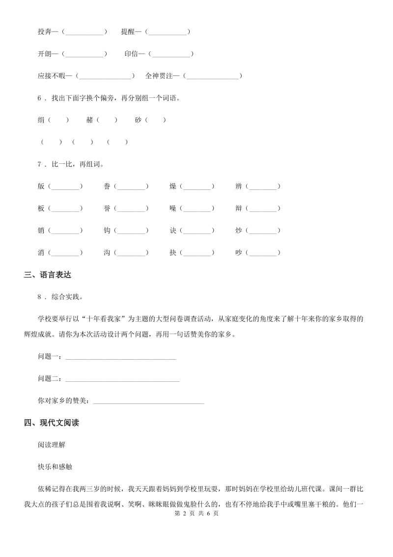 2020年部编版语文五年级上册13 少年中国说（节选）练习卷C卷_第2页
