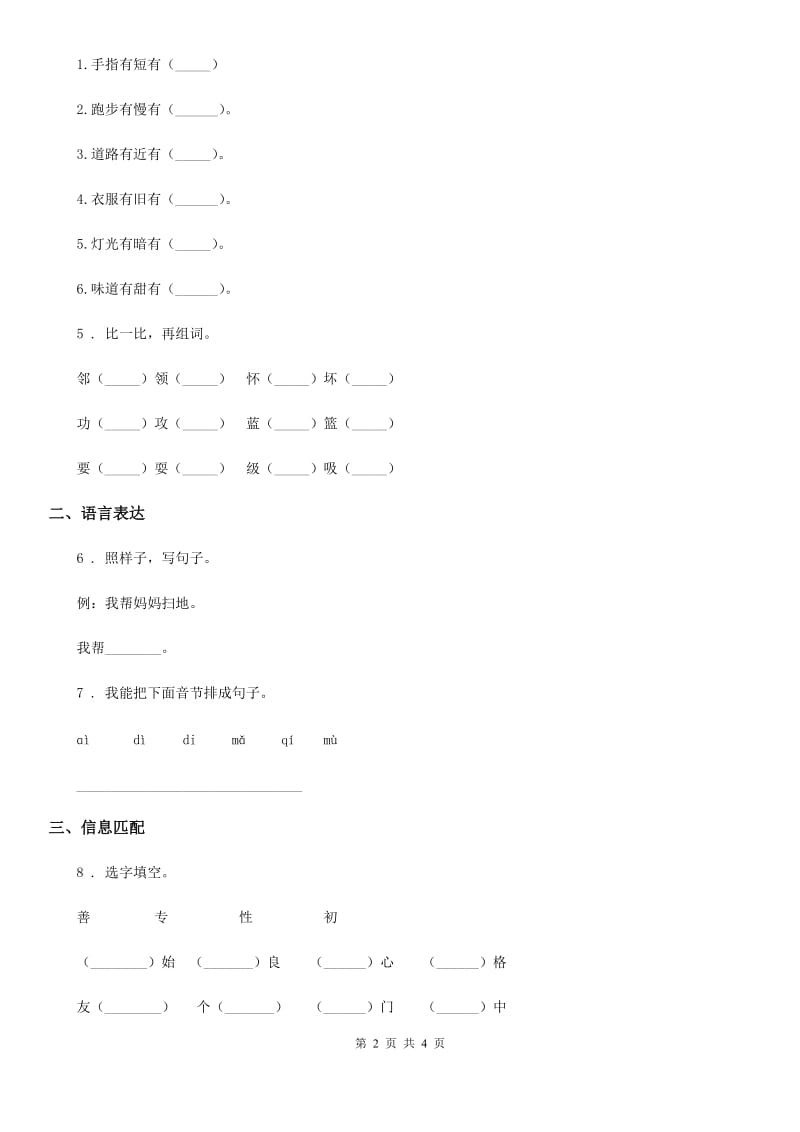 2020年部编版语文一年级下册第五单元检测卷D卷_第2页