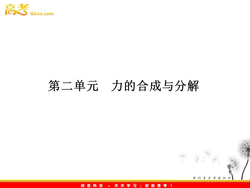 高考总复习：2-2《力的合成与分解》课件_第2页