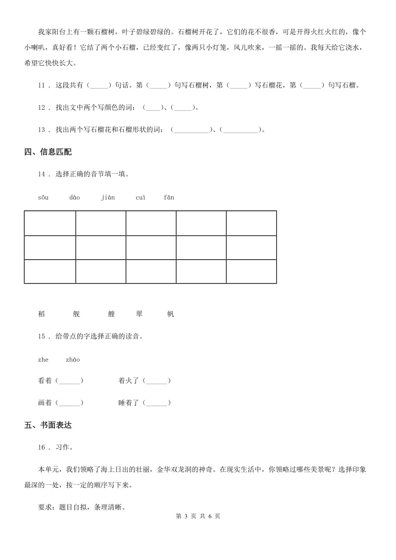 部编版语文二年级上册第二单元检测卷（8）_第3页