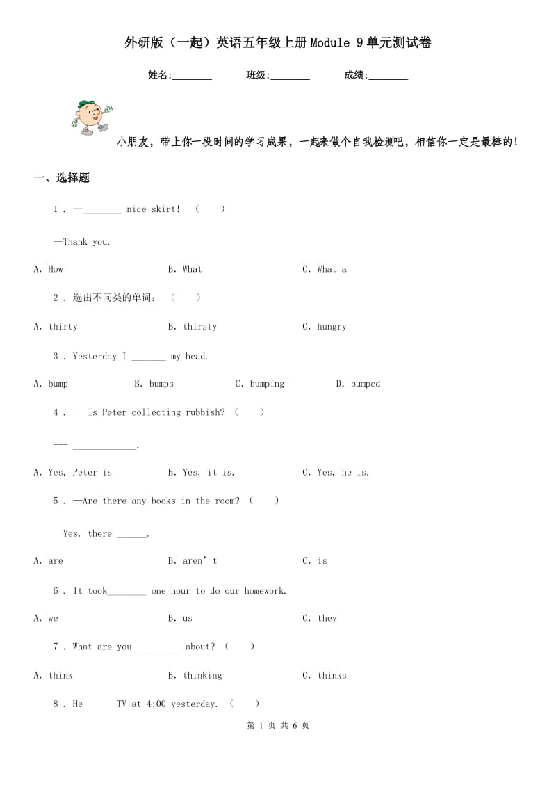 外研版(一起)英语五年级上册Module 9单元测试卷_第1页