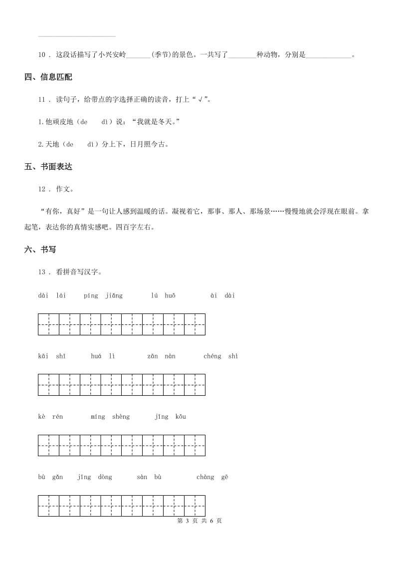 2020年（春秋版）部编版三年级上册期末测试语文试卷1C卷_第3页