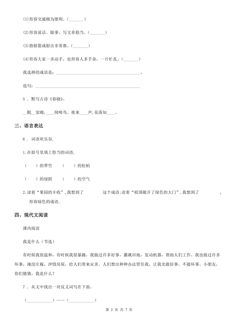 部编版语文六年级上册第三单元达标测试卷_第2页