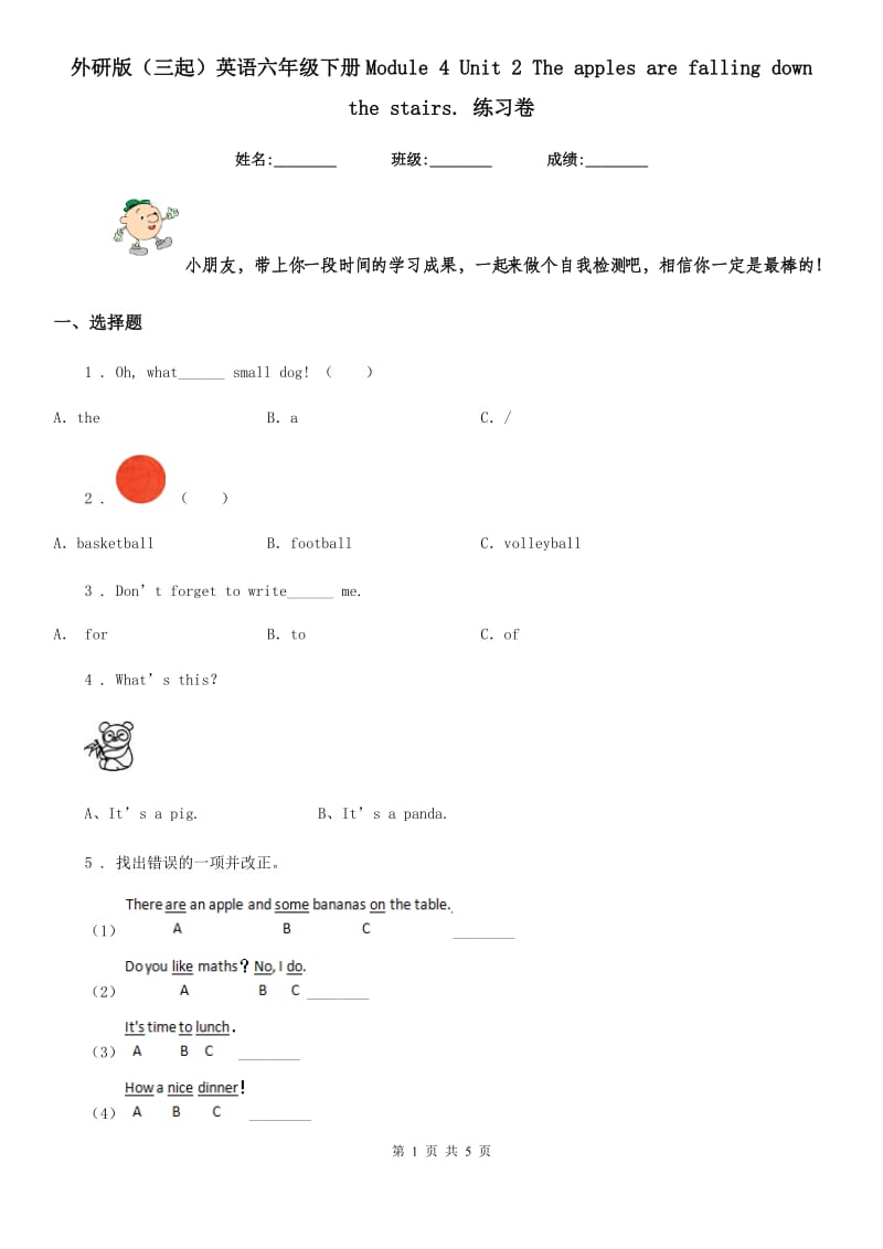 外研版(三起)英语六年级下册Module 4 Unit 2 The apples are falling down the stairs. 练习卷_第1页