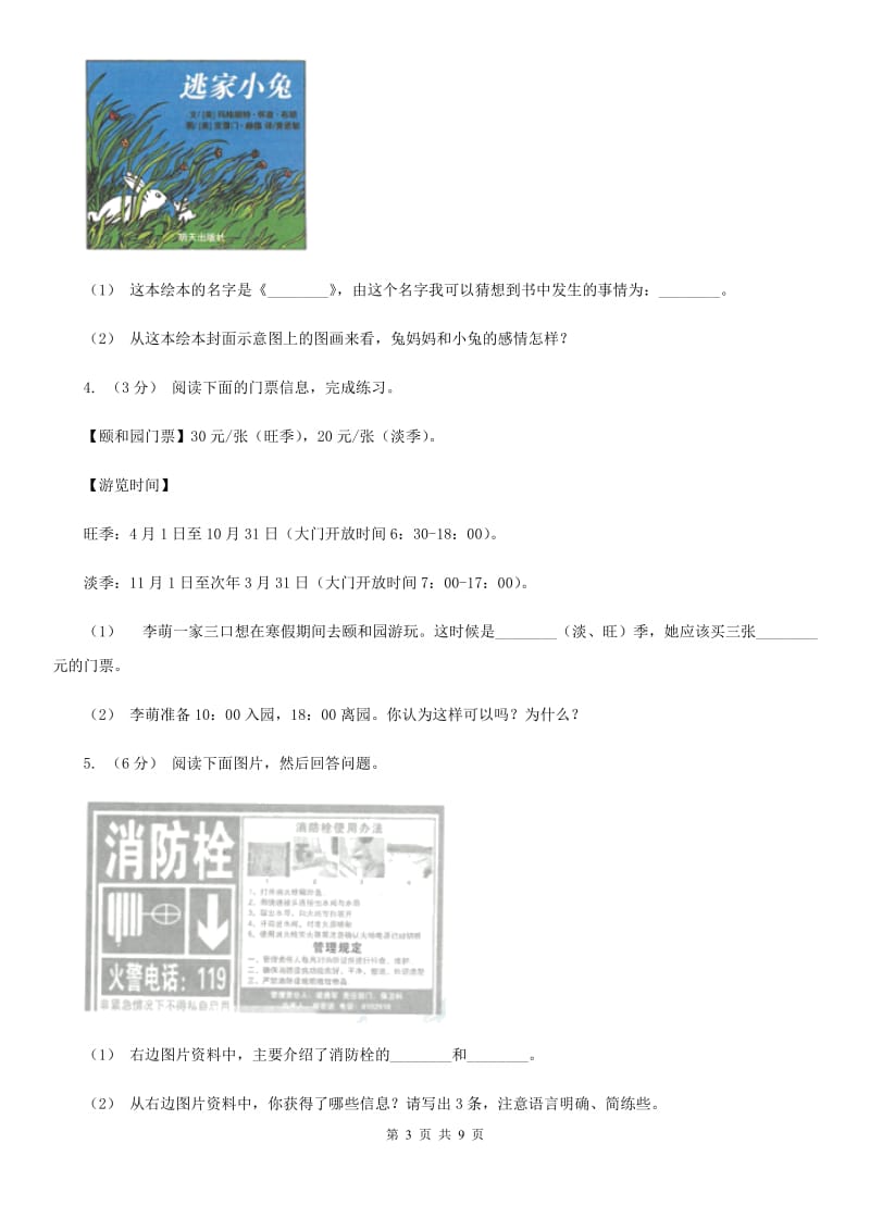 部编版三年级上学期语文期末专项复习卷（八） 非连续性文本阅读（II ）卷_第3页