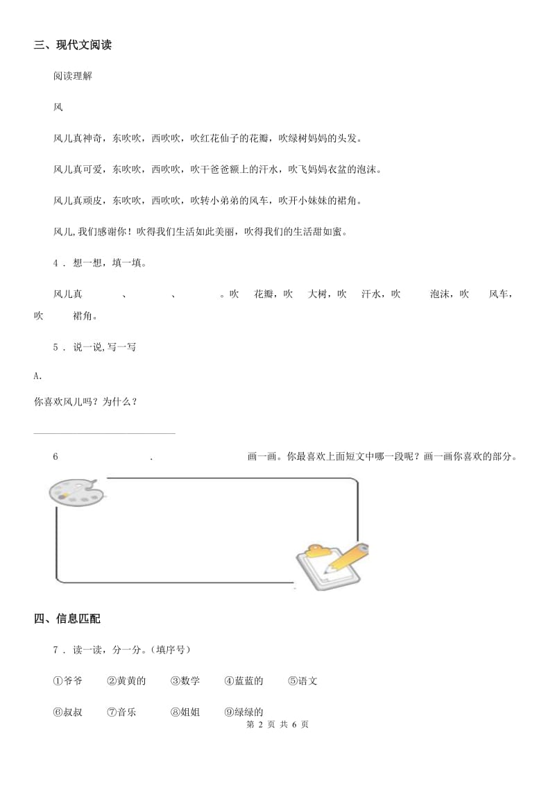 2020年部编版一年级上册期中测试语文试卷（一）B卷_第2页