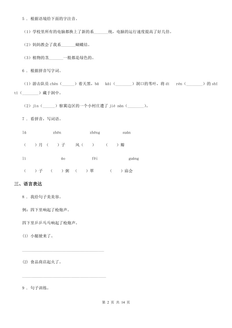 部编版语文六年级下册双基双测第一单元检测卷（B卷）_第2页