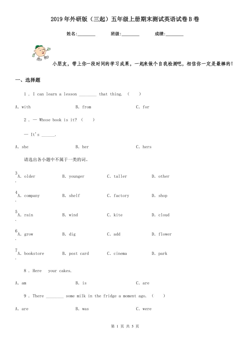 2019年外研版(三起)五年级上册期末测试英语试卷B卷_第1页