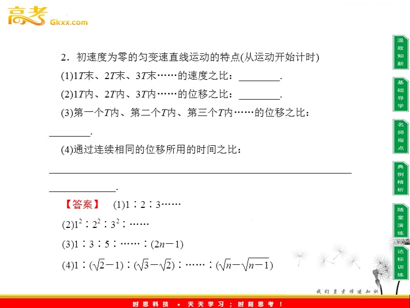 物理必修1 1.7《对自由落体运动的研究》课件1_第3页