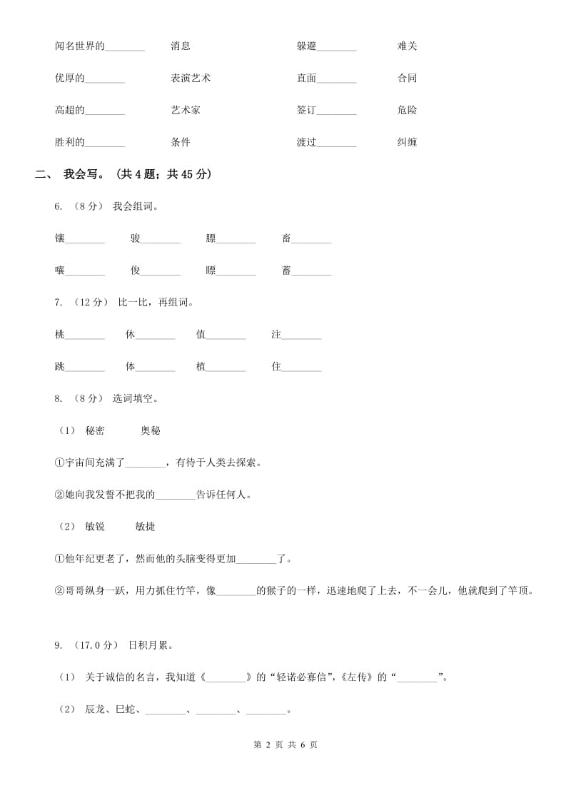 新人教版一年级上学期语文期末考试试卷_第2页