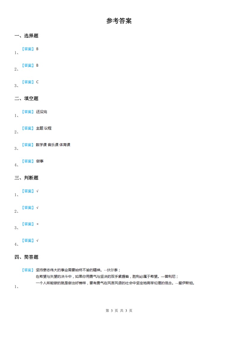 部编版道德与法治二年级上册第二单元 我们的班级 7 我是班级值日生-1_第3页