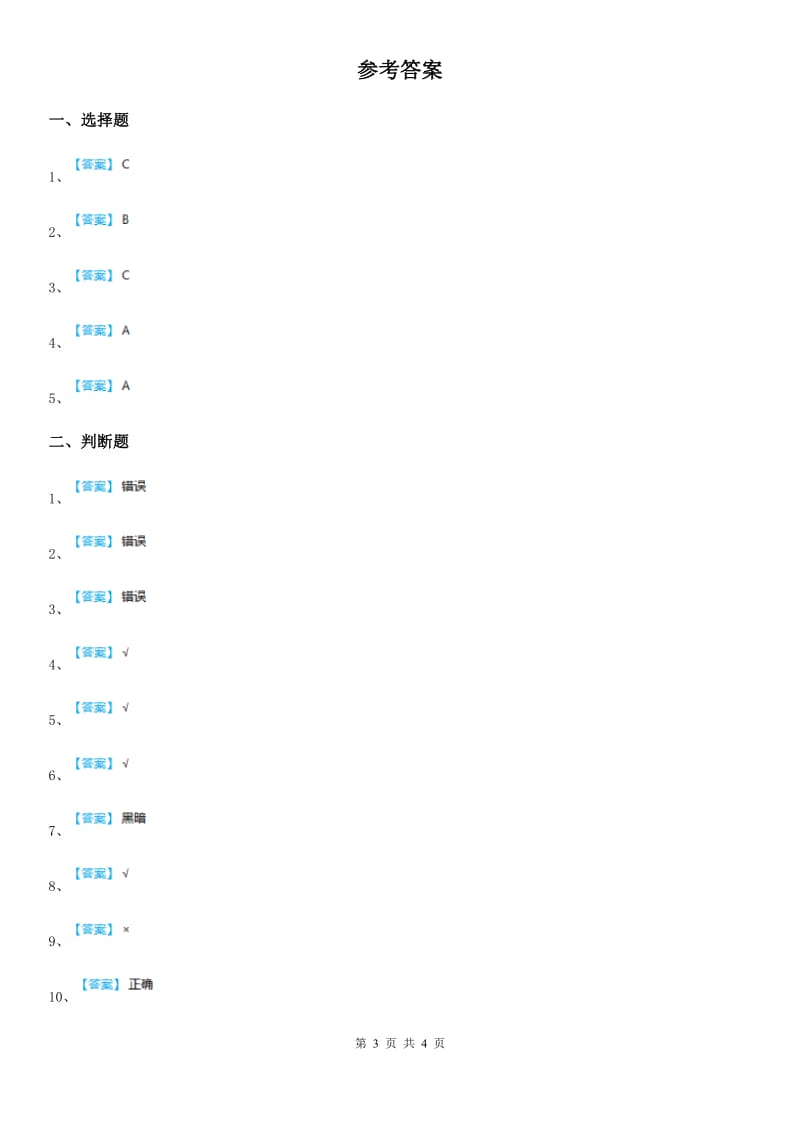 2020年大象版六年级上册期末测试科学试卷C卷_第3页