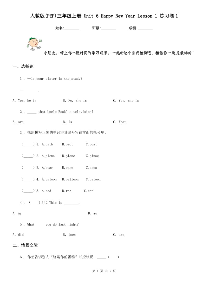 人教版(PEP)三年级英语上册 Unit 6 Happy New Year Lesson 1 练习卷1_第1页