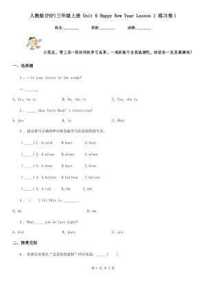 人教版(PEP)三年級英語上冊 Unit 6 Happy New Year Lesson 1 練習(xí)卷1