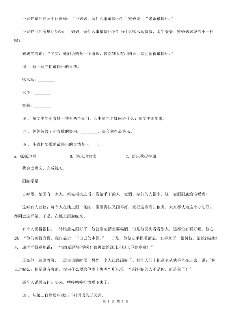 2019年部编版语文二年级下册专项复习六：阅读（二）（II）卷_第3页