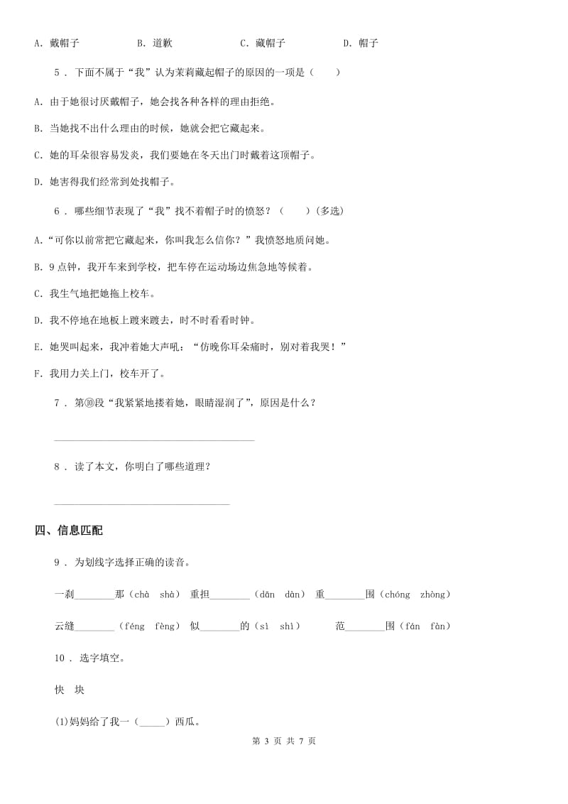 部编版二年级上册期末考试语文试卷（3）_第3页