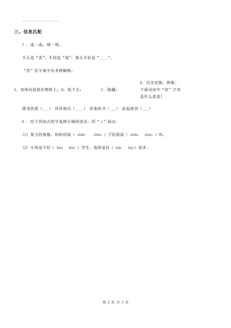 2019年部编版语文五年级下册5 草船借箭练习卷B卷新版_第2页