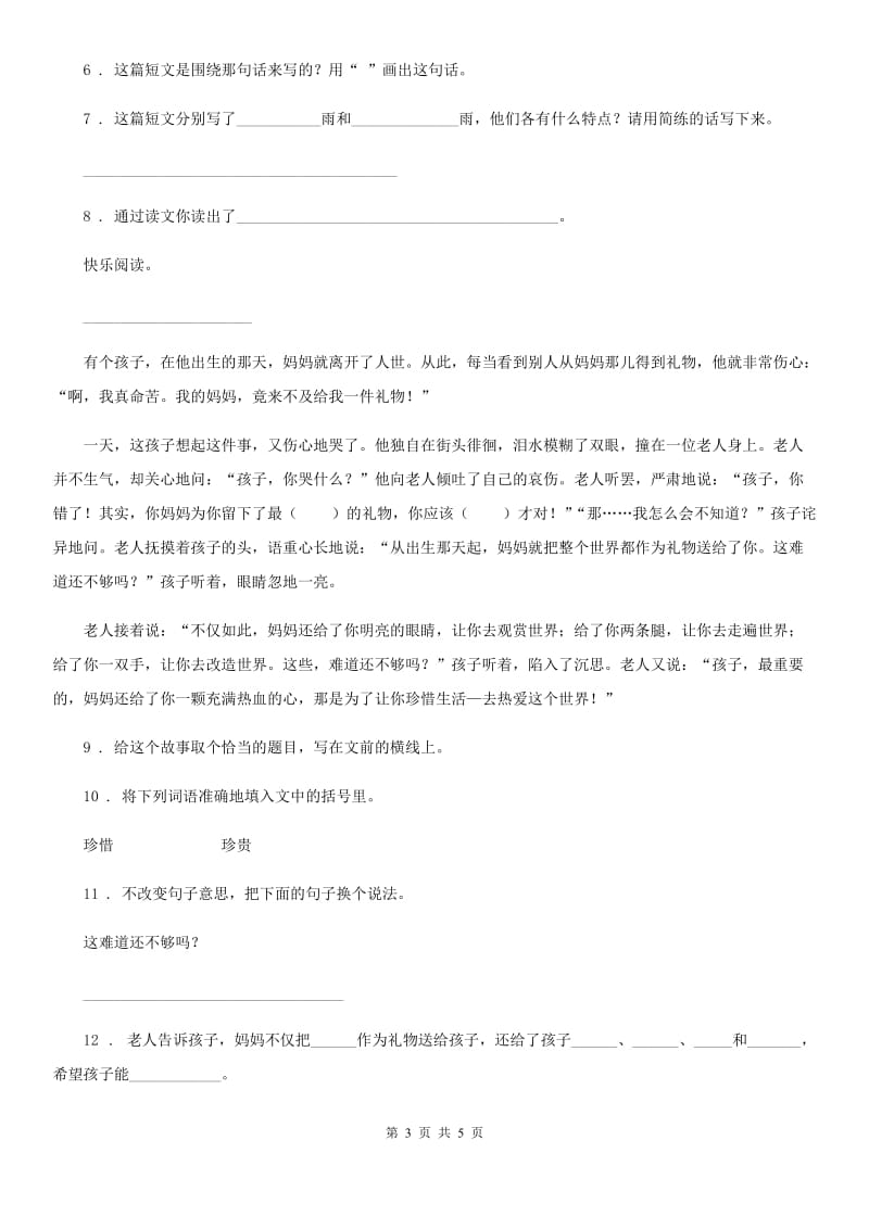 2019年部编版语文三年级下册2 燕子练习卷B卷_第3页